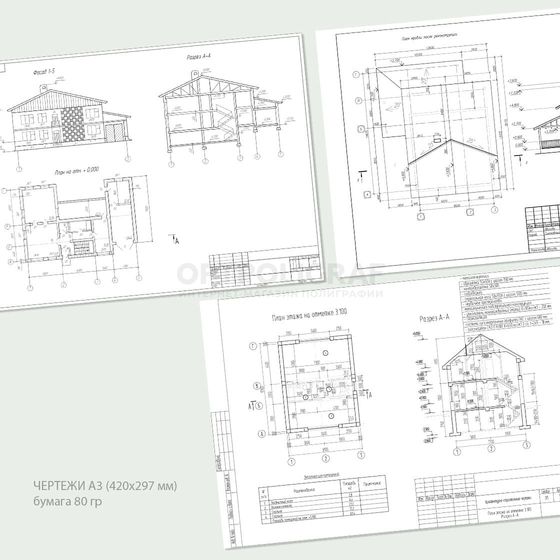 Печать и изготовление чертежей а3 размером 420х297мм