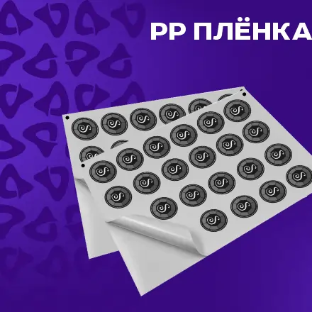 PP пленка